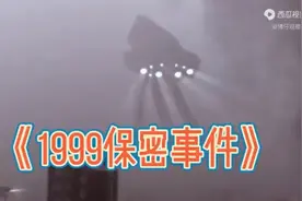 1999年的保密事件，是一个真实的故事视频封面