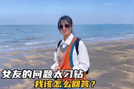 在海边散步，女友忽然问我喜欢她哪里，我该怎么回答呢？视频封面