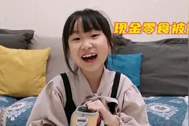 妹妹投壶挑战，投中就可以拿到零食和现金，最后生气直呼不完了