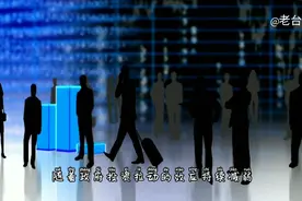 拉动效应:经济在于“拉动”----不能高估政府投资的拉动效应视频封面