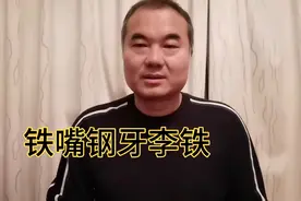 最新关于李铁中国足球队和澳大利亚赛后发布会的一点看法视频封面