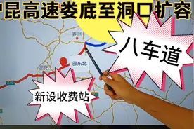 沪昆高速娄底至洞口段扩容至八车道，新设邵东北收费站！视频封面