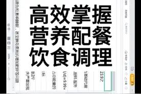 健康饮食方案~全家人营养解决方案~《健康饮食营养表格》视频封面