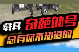 和平精英里奇葩搞笑的载具外号视频封面