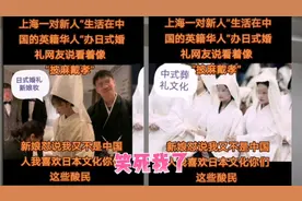 上海新人日式婚礼满堂憋笑，新娘犹如参加葬礼，好一个崇洋媚外！视频封面