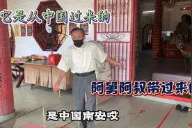 南洋70岁老华裔 祖籍福建漳州诏安5都 带你了解南洋华人的那些事视频封面
