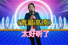 农村阿姨唱女高音《青藏高原》“太好听了”（配音演绎）视频封面