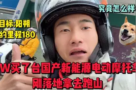 花2万买了辆国产新能源电动摩托车拿去跑山，真的爽的一塌糊涂！视频封面