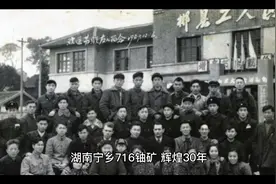 全国曾经辉煌的铀矿—湖南宁乡716视频封面