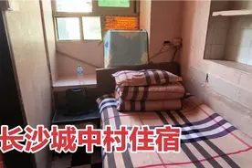 湖南长沙南站，城中村住宿多如牛毛，价格说出来怕没人相信视频封面