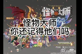 怪物大师~还有谁记得他们视频封面