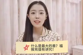 开智慧贴‖㊙️怎样迅速积累福报资粮？做什么事才是最大的善？视频封面