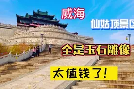 春游威海仙姑顶景区，一路上全是玉石雕像，不收门票很多人来游玩视频封面