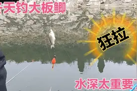 冬钓大板鲫，到底深水好还是浅水好？今天现场给你答案！视频封面