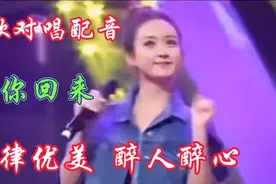 情歌对唱配音《等你回来》歌声甜蜜醉人醉心 情意绵绵百听不厌视频封面
