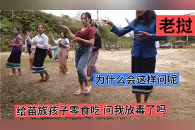 老挝小孩子怀疑我给零食下毒  敢吃吗  学校苗族女孩排练民族舞蹈视频封面