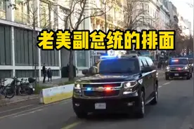 美国副总统及其联邦特勤局的车队，清一色的雪佛兰萨博班视频封面