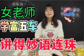 如何规划自己的职业生涯？女老师满腹经纶，讲得头头是道视频封面