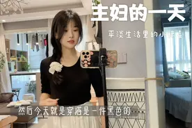 80后小家庭的一天！过干净简单的生活，平淡的日子里也有小惊喜！视频封面