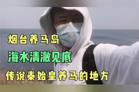 烟台养马岛海水清澈透明，淡季渔家乐都没开门，人少，含坐车攻略