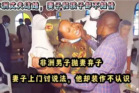 非洲丈夫抛妻弃子，跟老婆孩子断绝关系，妻子和三个孩子艰难度日视频封面
