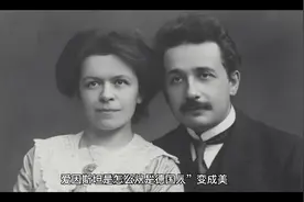 爱因斯坦是怎么从“德国人” 变成“美国人”的视频封面