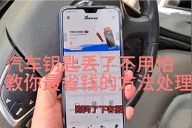 小伙不小心丢了汽车钥匙，4s店要1000元，自己100元搞定！！！视频封面