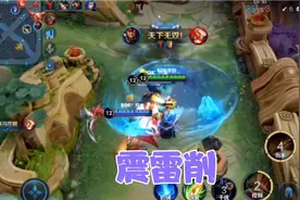 黄忠被峡谷震雷削无限蹲草直接打自闭了！出去还被举报扣了6分！视频封面