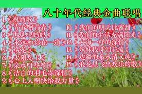 八十年代最受欢迎的十五首红歌联唱（完整版），在歌声中回忆