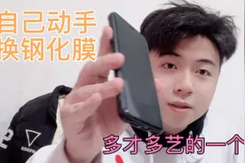 钢化膜贴不住有气泡，自己动手更换，一句话自己动手丰衣足食视频封面