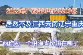 广西3大跨世纪工程，未来4年全部建成后！有望反超江西云南辽宁视频封面