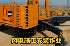 大国重器！徐工1600吨吊车，风电施工安装作业现场太震撼了！视频封面