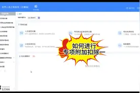 个税实操流程3：如何进行专项附加扣除（一）#会计 #会计实操视频封面