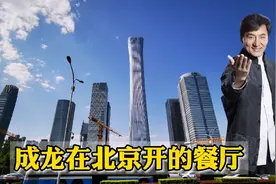 大明星成龙投资的餐厅，位于北京黄金地段，目前关门转让了！视频封面