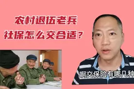 农村退伍老兵，社保怎么交合适？可以一次性补交吗？看老兵怎么说视频封面