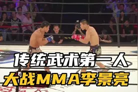 传统武术VS综合格斗，传统武术第一人峨眉小强，大战MMA李景亮视频封面
