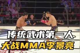 传统武术VS综合格斗，传统武术第一人峨眉小强，大战MMA李景亮视频封面
