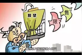 股民惊呆！500亿芯片股大解禁 6倍大扩容 反而“涨停”！视频封面