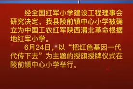 中国工农红军陕西渭北革命根据地红军小学视频封面
