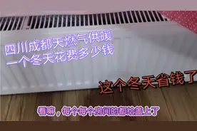 使用天燃气供暖，120平的房子一个冬天取暖费要多少钱？贵吗视频封面