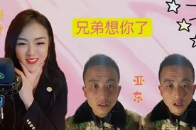 亚男和亚东连麦唱了首DJ版《兄弟想你了》把亚东给震住了～真好听