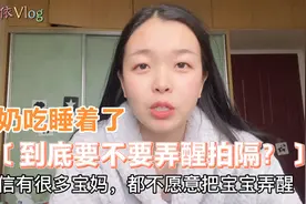 99%宝妈的烦恼，宝宝晚上吃母乳睡着了，到底要不要抱起来拍隔？视频封面