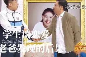 学生谈恋爱被老爸发现的后果视频封面