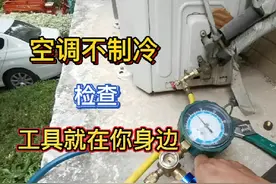 空调外机正常运转不制冷，遥控器就是检查工具，一般人我不告诉他