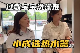 曾姨家老式步梯房用水难，小成选购心仪热水器，解决一家人用水视频封面