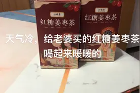 今天小仙女肚子疼，泡了杯红糖姜茶暖暖胃，让她舒服一点视频封面