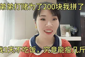 三天不吃饭只喝水，究竟能瘦多少？73小时后见分晓，一起期待吧！视频封面