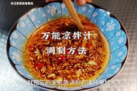 为什么饭店黄瓜拌腐竹那么香？大厨教你调制万能凉拌汁，拌啥都香视频封面