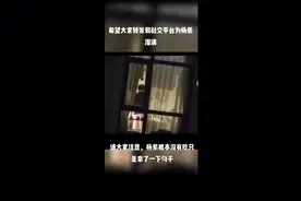 刘学议@杨紫 蛋糕事件，原版，澄清视频