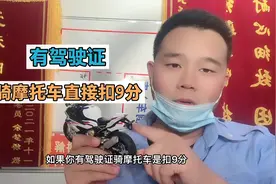 有驾驶证 想骑摩托的 赶快增驾个摩托车驾驶证吧视频封面